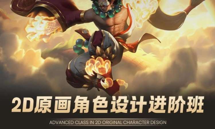 2D原画角色设计进阶班