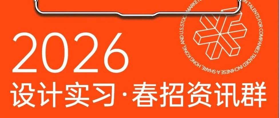 春招抢人大战打响！大厂热门岗位+专属内推求职攻略，助你提前上岸！