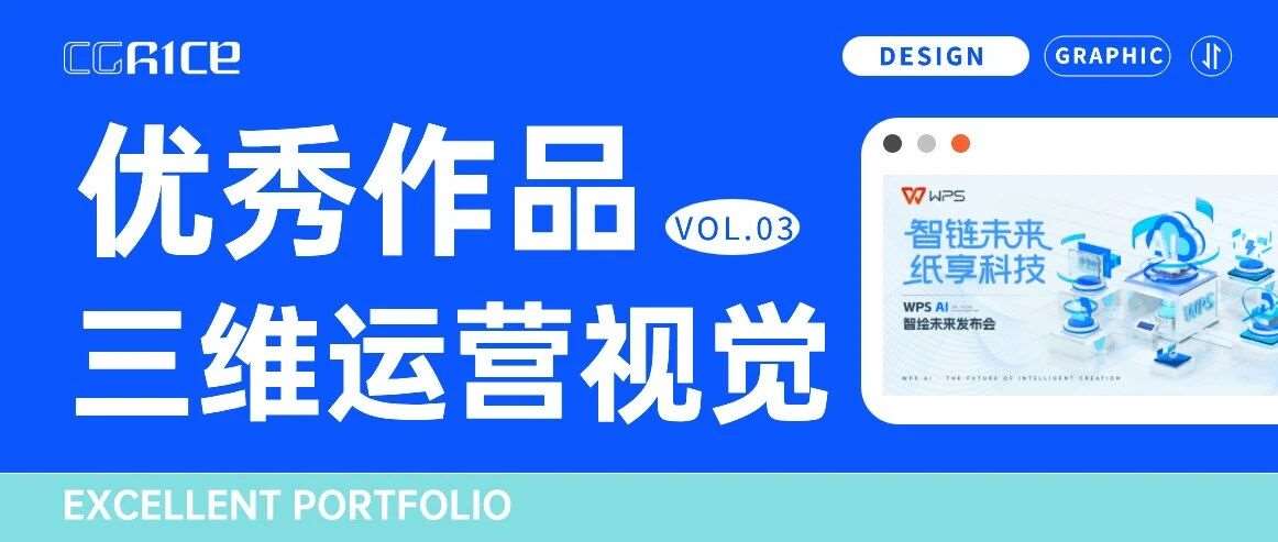 禾田星锐丨数智交互班三维运营视觉设计作品分享~